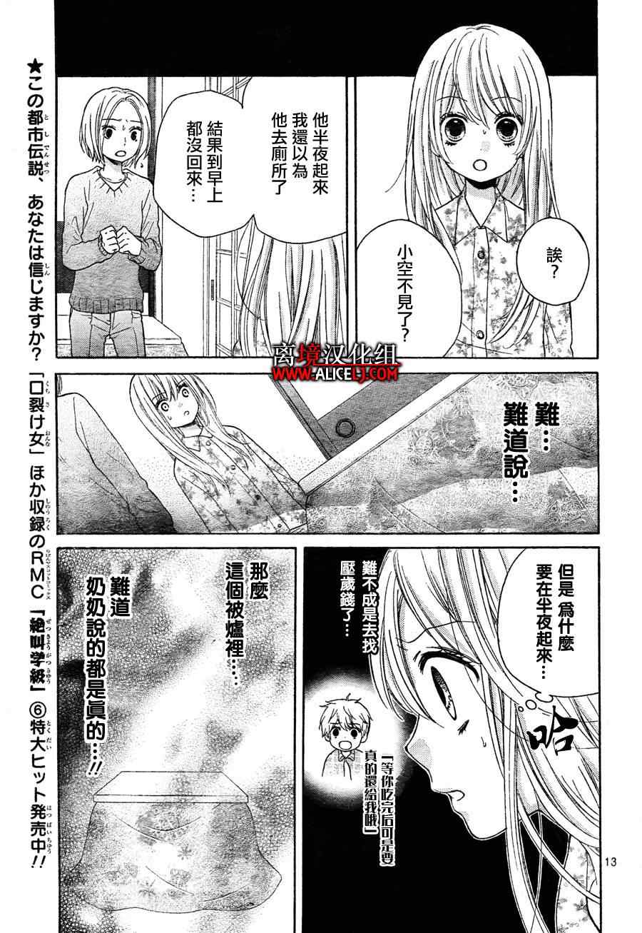 《绝叫学级》漫画最新章节第40话免费下拉式在线观看章节第【14】张图片