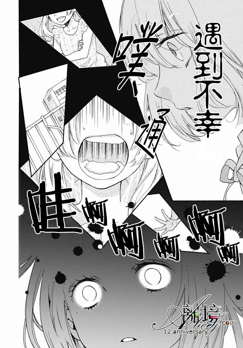 《绝叫学级》漫画最新章节成为恶魔之日 转生29免费下拉式在线观看章节第【13】张图片