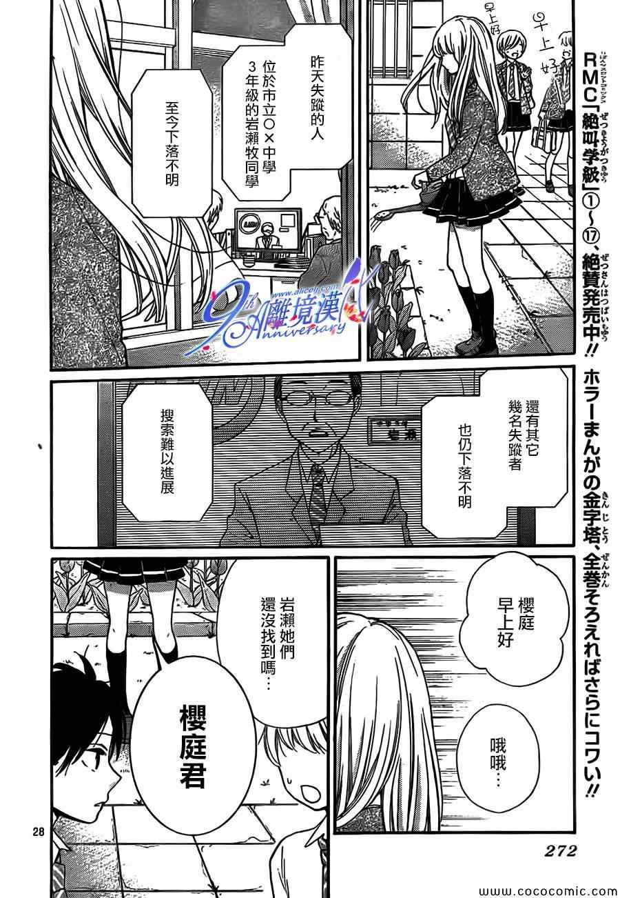 《绝叫学级》漫画最新章节第67话免费下拉式在线观看章节第【28】张图片