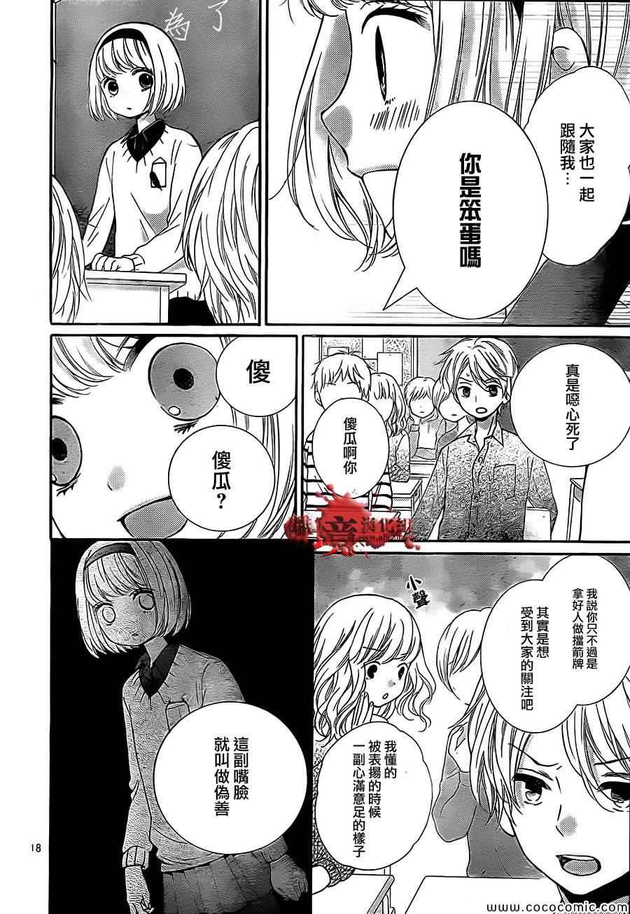 《绝叫学级》漫画最新章节第66话免费下拉式在线观看章节第【19】张图片