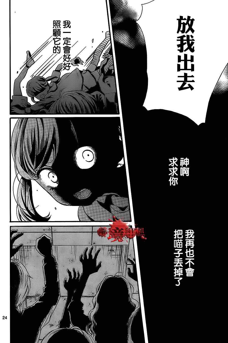 《绝叫学级》漫画最新章节第76话免费下拉式在线观看章节第【24】张图片