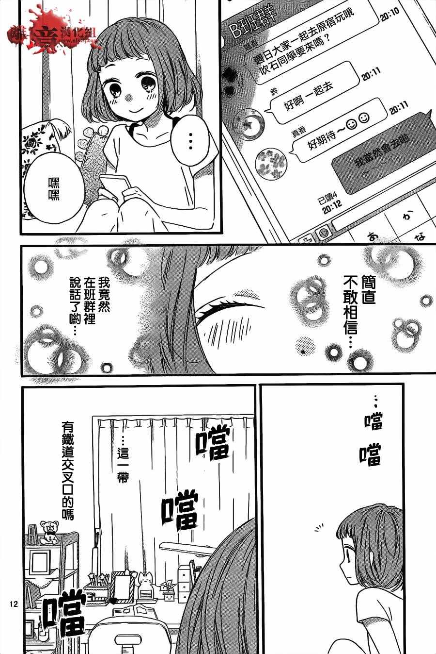 《绝叫学级》漫画最新章节成为恶魔之日 转生13免费下拉式在线观看章节第【12】张图片