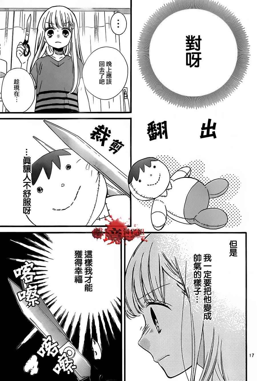 《绝叫学级》漫画最新章节成为恶魔之日 转生01免费下拉式在线观看章节第【19】张图片