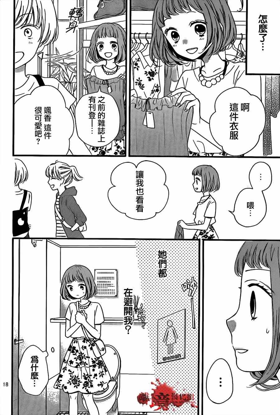 《绝叫学级》漫画最新章节成为恶魔之日 转生13免费下拉式在线观看章节第【18】张图片