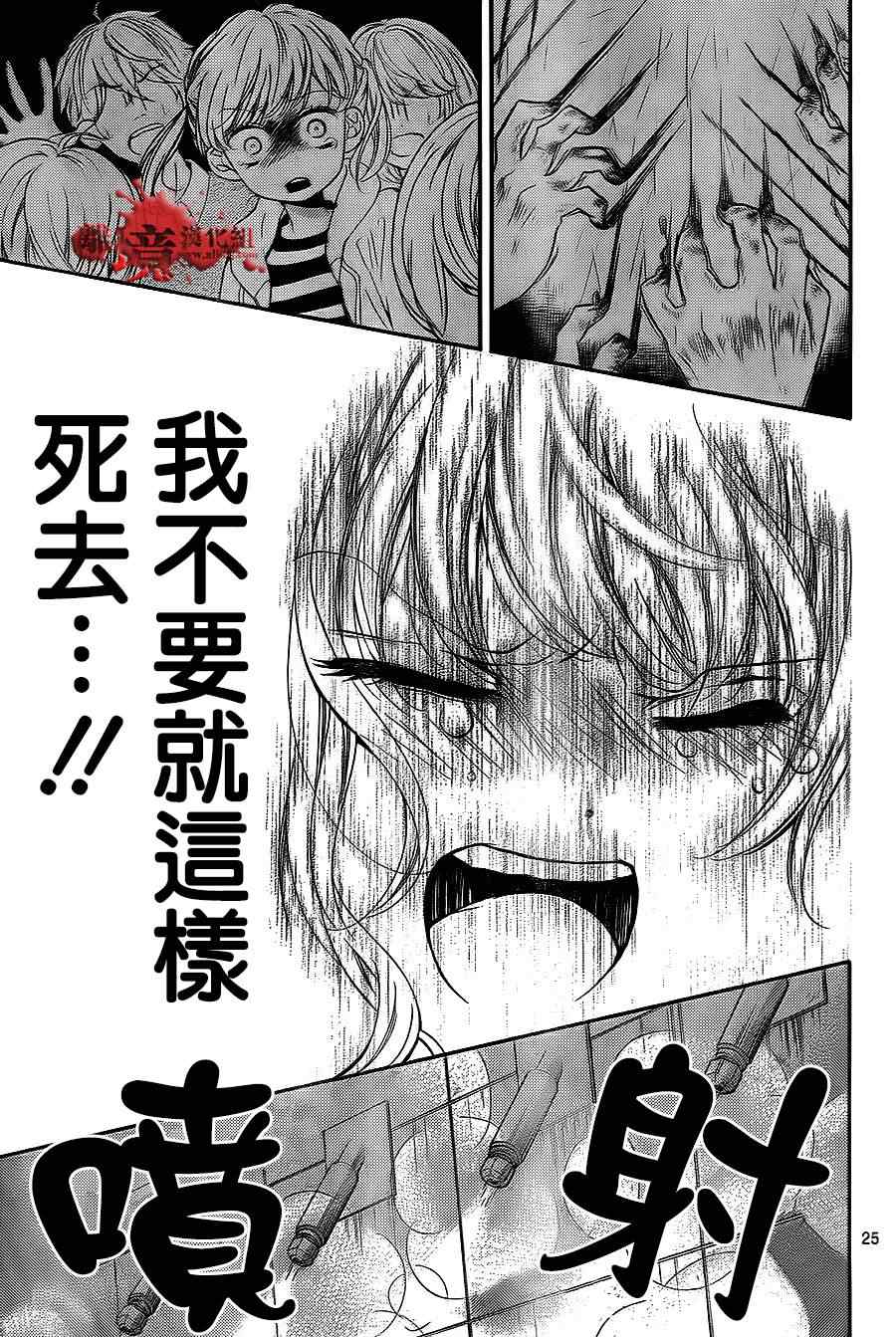 《绝叫学级》漫画最新章节第76话免费下拉式在线观看章节第【25】张图片