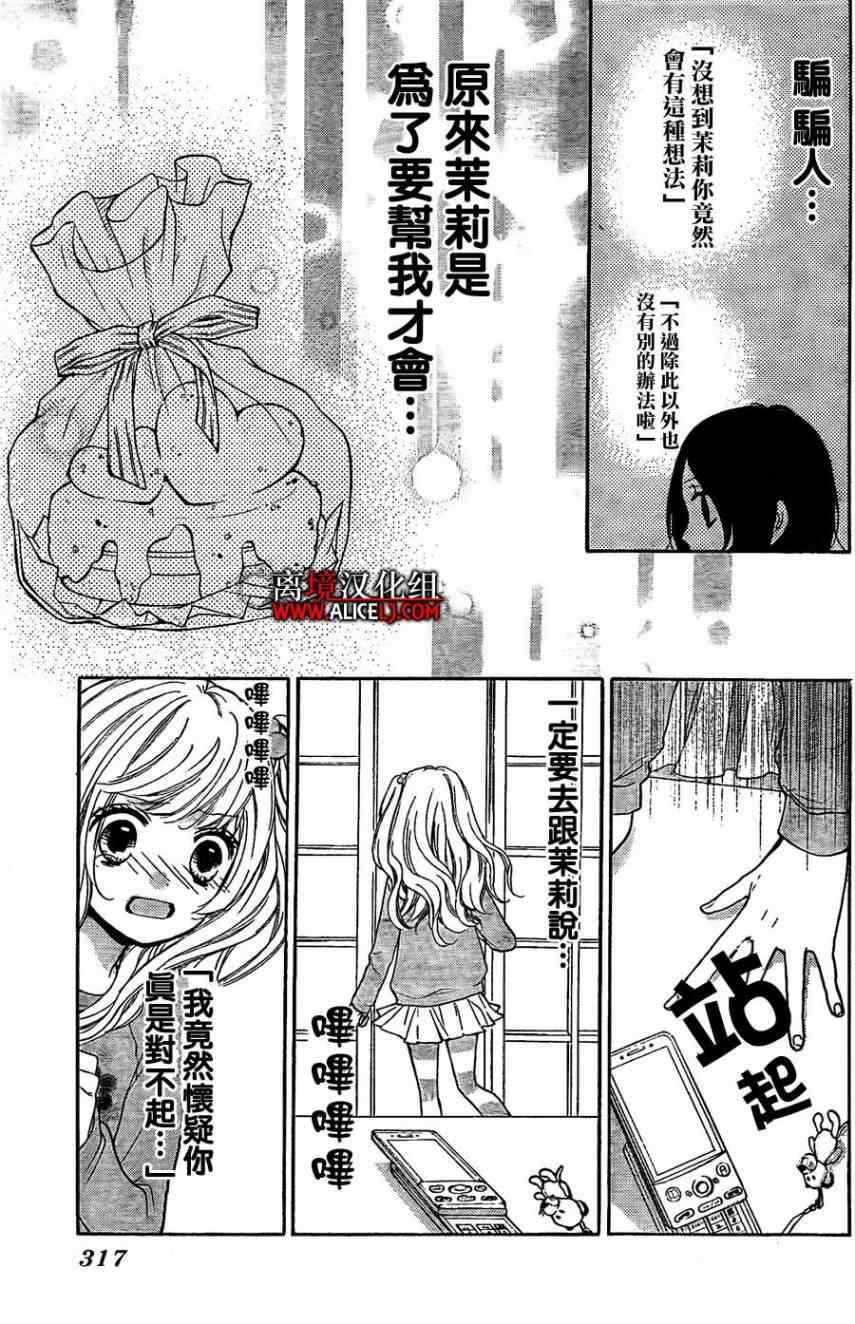 《绝叫学级》漫画最新章节第42话免费下拉式在线观看章节第【26】张图片