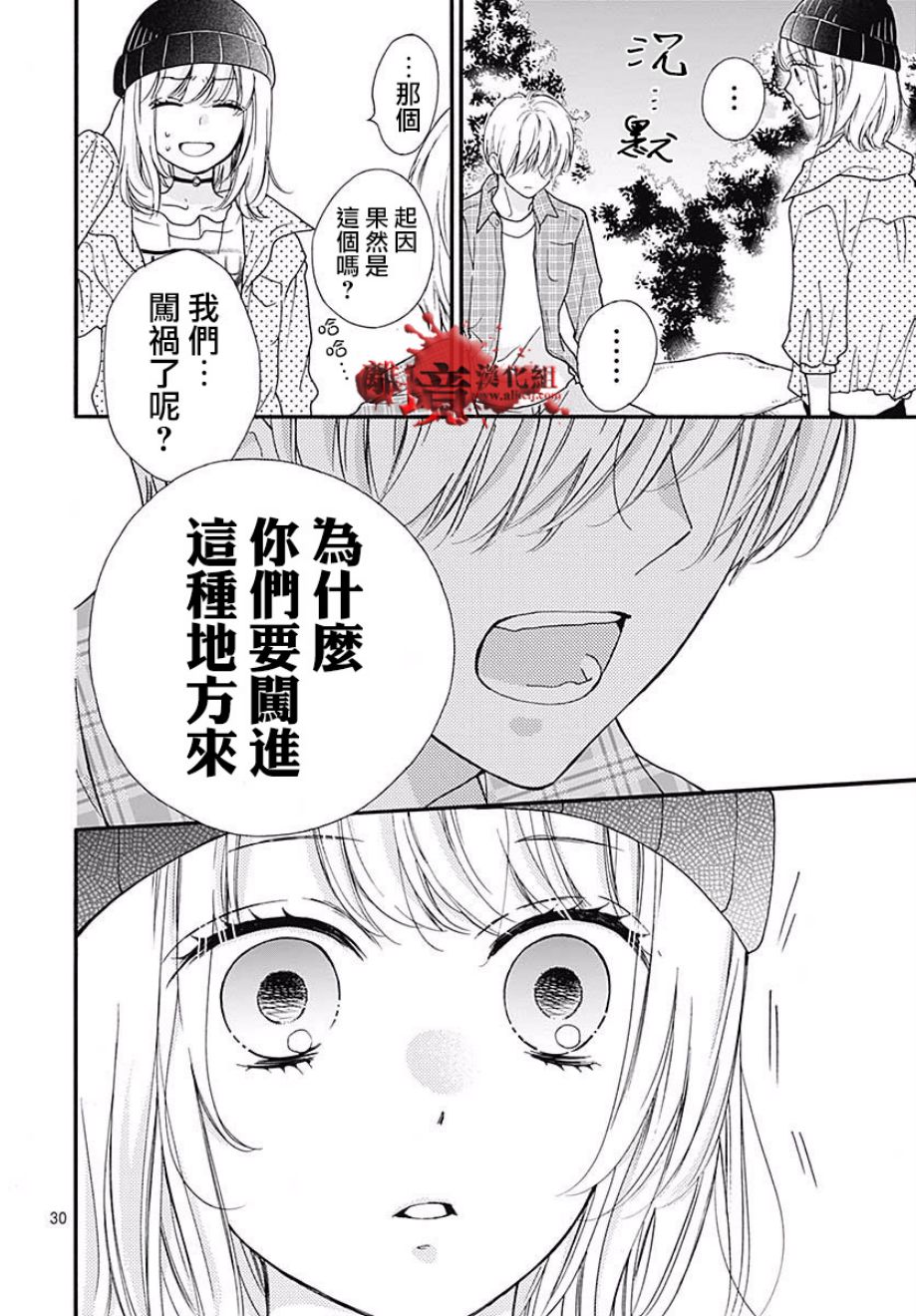 《绝叫学级》漫画最新章节成为恶魔之日 转生44免费下拉式在线观看章节第【31】张图片