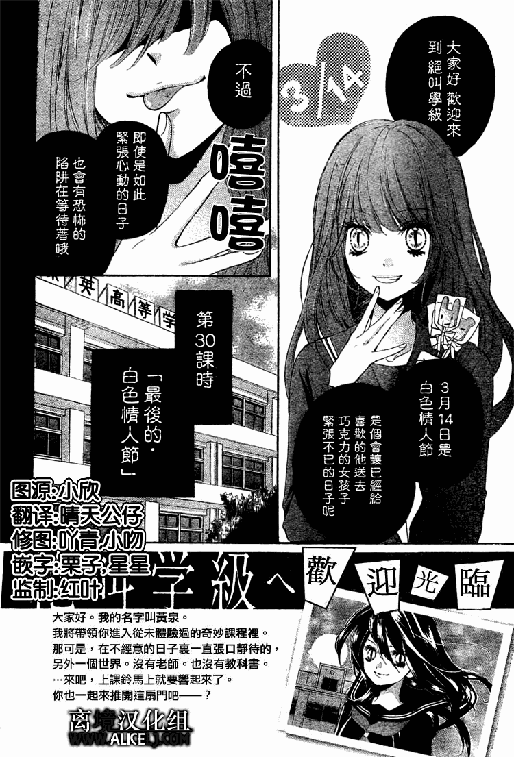 《绝叫学级》漫画最新章节第30话免费下拉式在线观看章节第【2】张图片