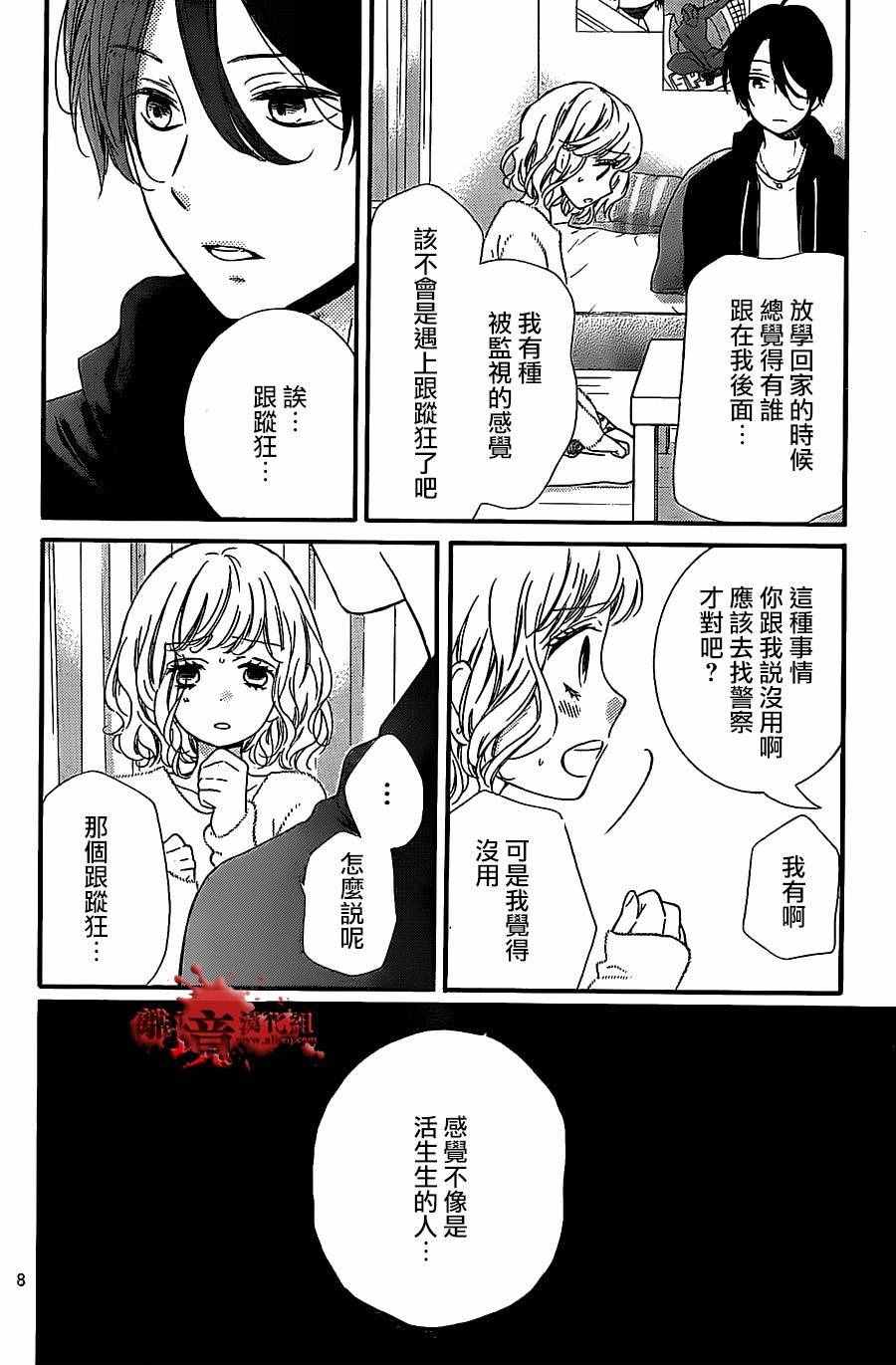 《绝叫学级》漫画最新章节成为恶魔之日 转生21免费下拉式在线观看章节第【8】张图片