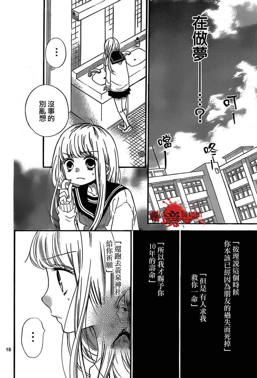 《绝叫学级》漫画最新章节第77话免费下拉式在线观看章节第【19】张图片