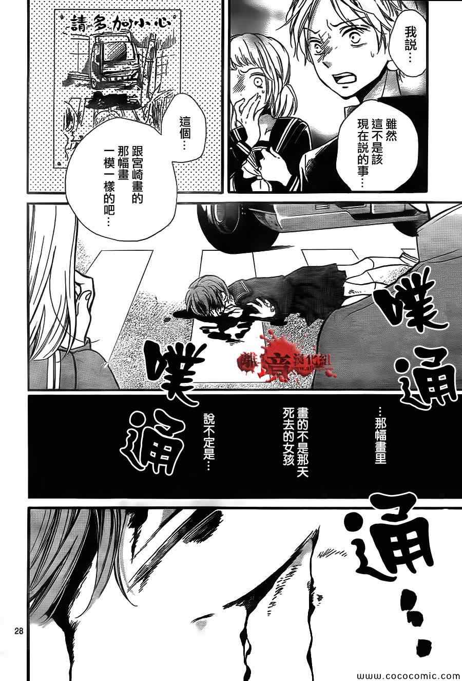 《绝叫学级》漫画最新章节第62话免费下拉式在线观看章节第【30】张图片