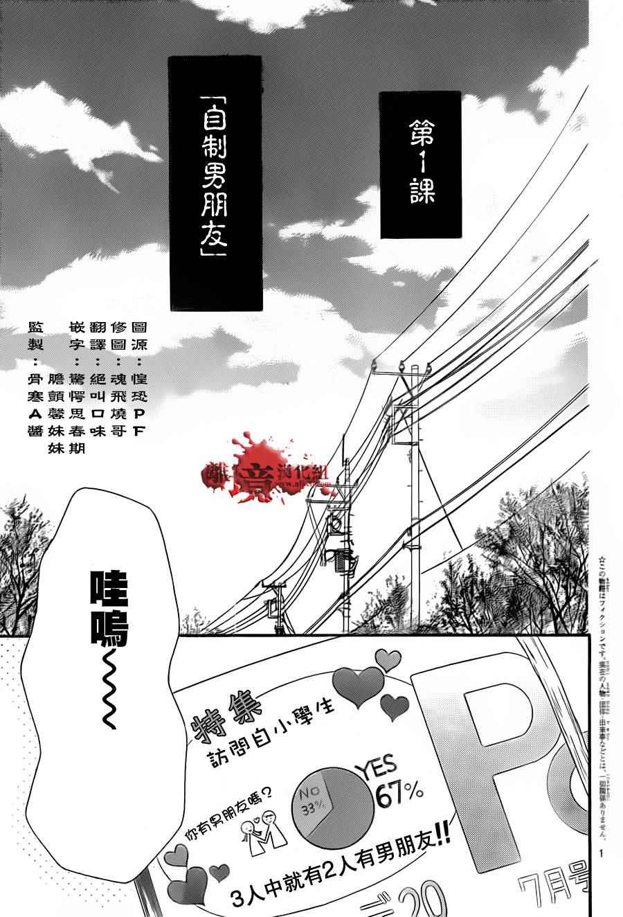 《绝叫学级》漫画最新章节成为恶魔之日 转生01免费下拉式在线观看章节第【3】张图片