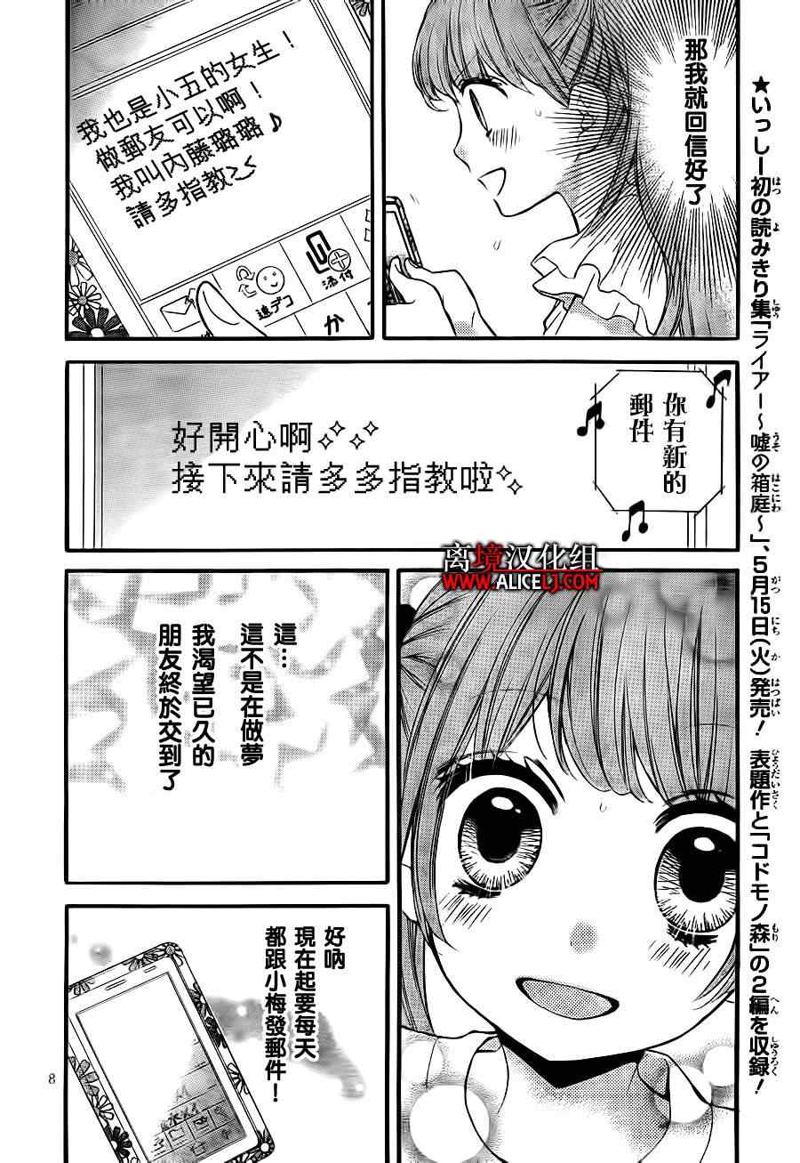 《绝叫学级》漫画最新章节第45话免费下拉式在线观看章节第【8】张图片