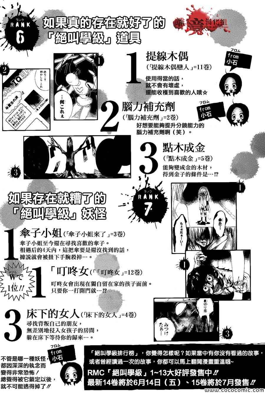 《绝叫学级》漫画最新章节成为恶魔之日特别篇11免费下拉式在线观看章节第【45】张图片