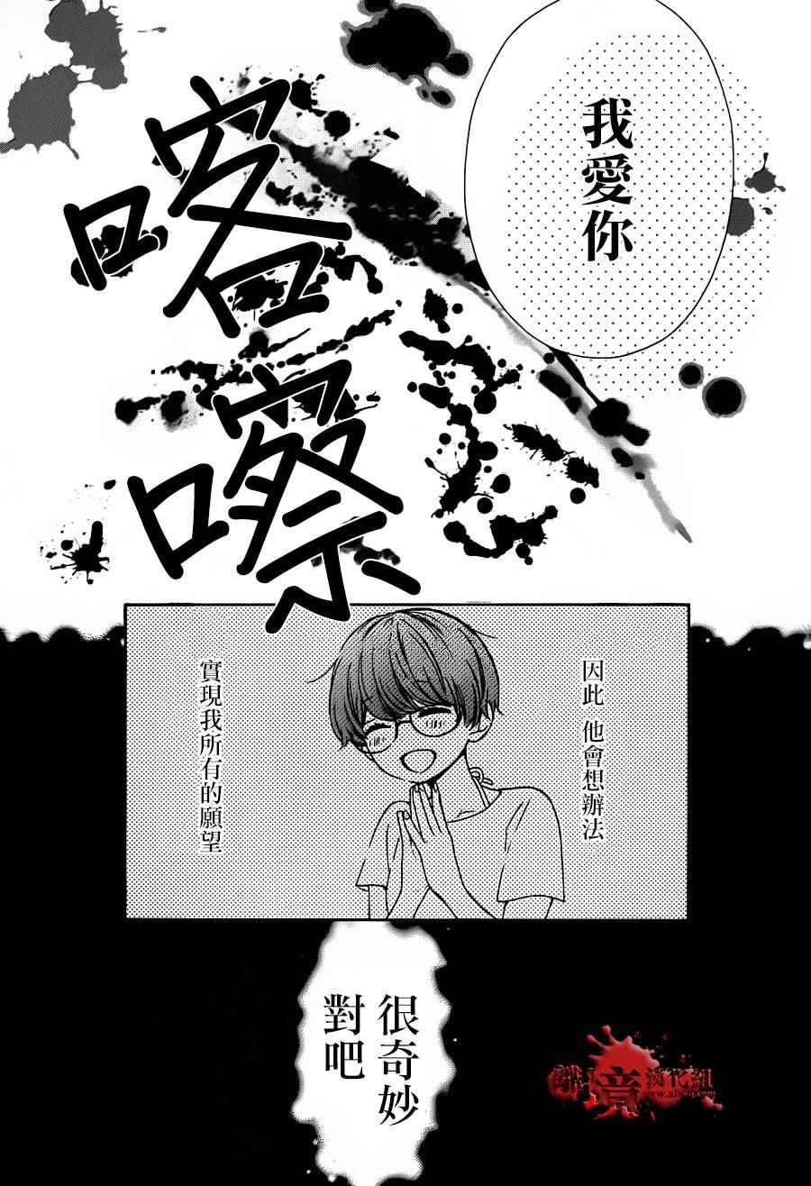 《绝叫学级》漫画最新章节成为恶魔之日 转生01免费下拉式在线观看章节第【37】张图片