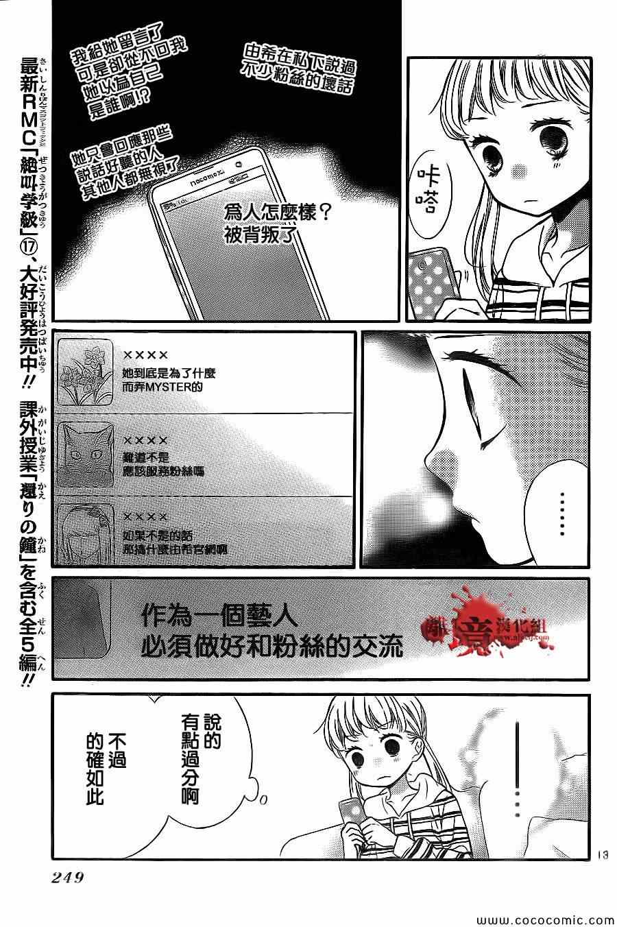 《绝叫学级》漫画最新章节第68话免费下拉式在线观看章节第【13】张图片