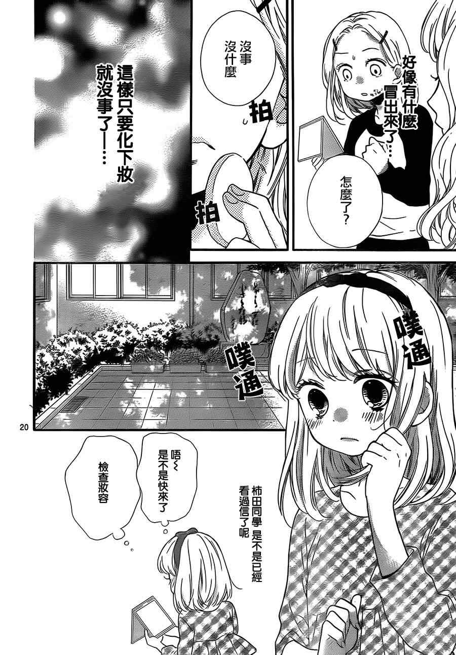 《绝叫学级》漫画最新章节第74话免费下拉式在线观看章节第【21】张图片