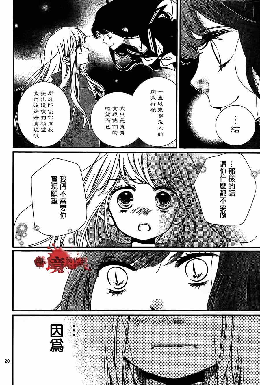 《绝叫学级》漫画最新章节第78话免费下拉式在线观看章节第【21】张图片