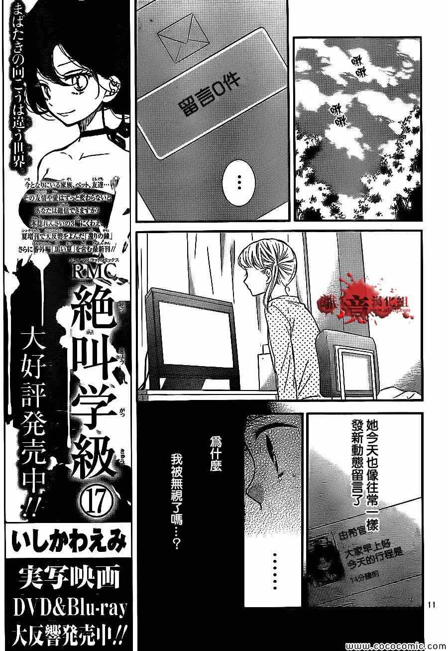 《绝叫学级》漫画最新章节第68话免费下拉式在线观看章节第【11】张图片