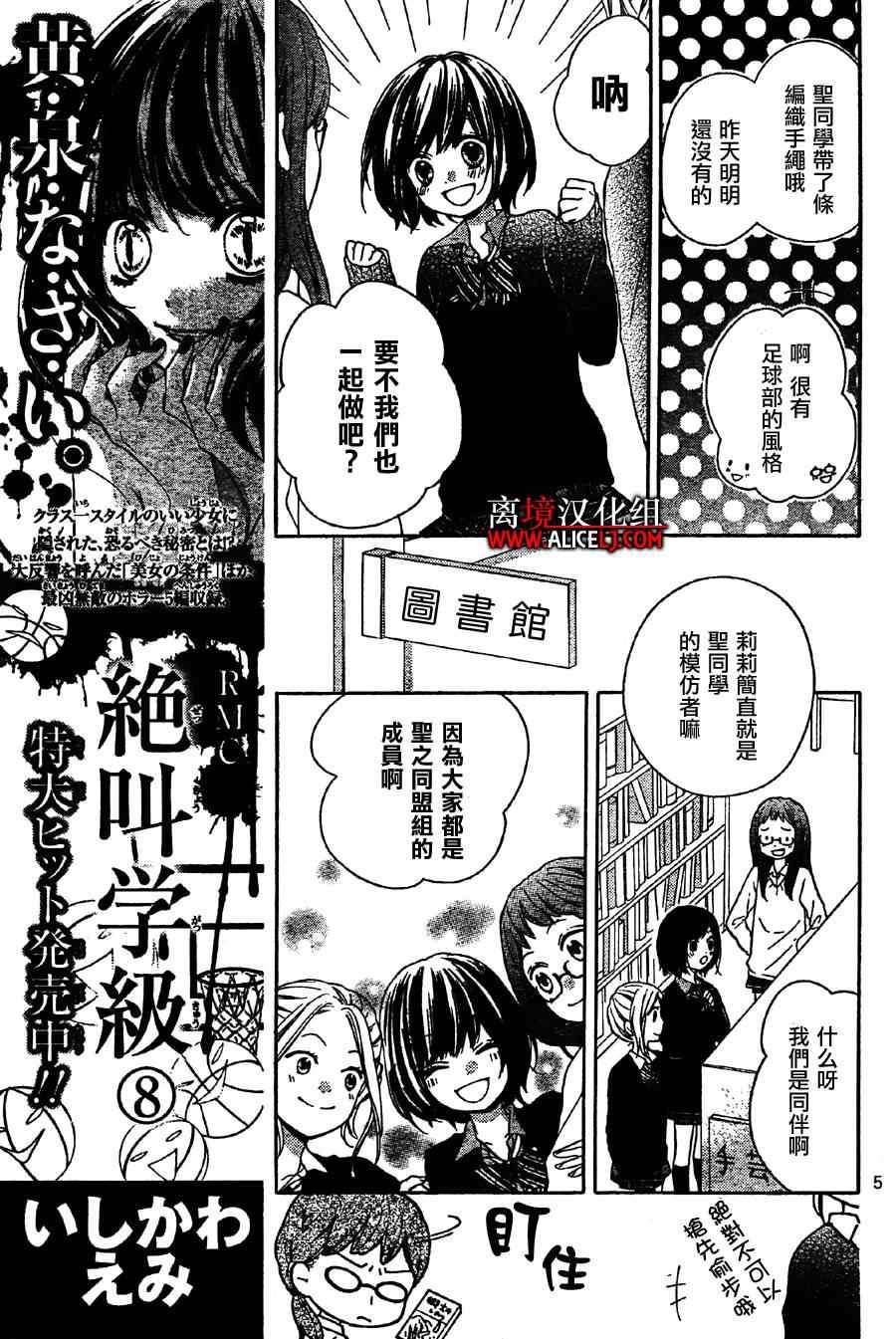 《绝叫学级》漫画最新章节第37话免费下拉式在线观看章节第【6】张图片