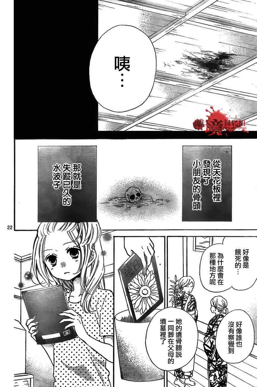 《绝叫学级》漫画最新章节第48话免费下拉式在线观看章节第【23】张图片