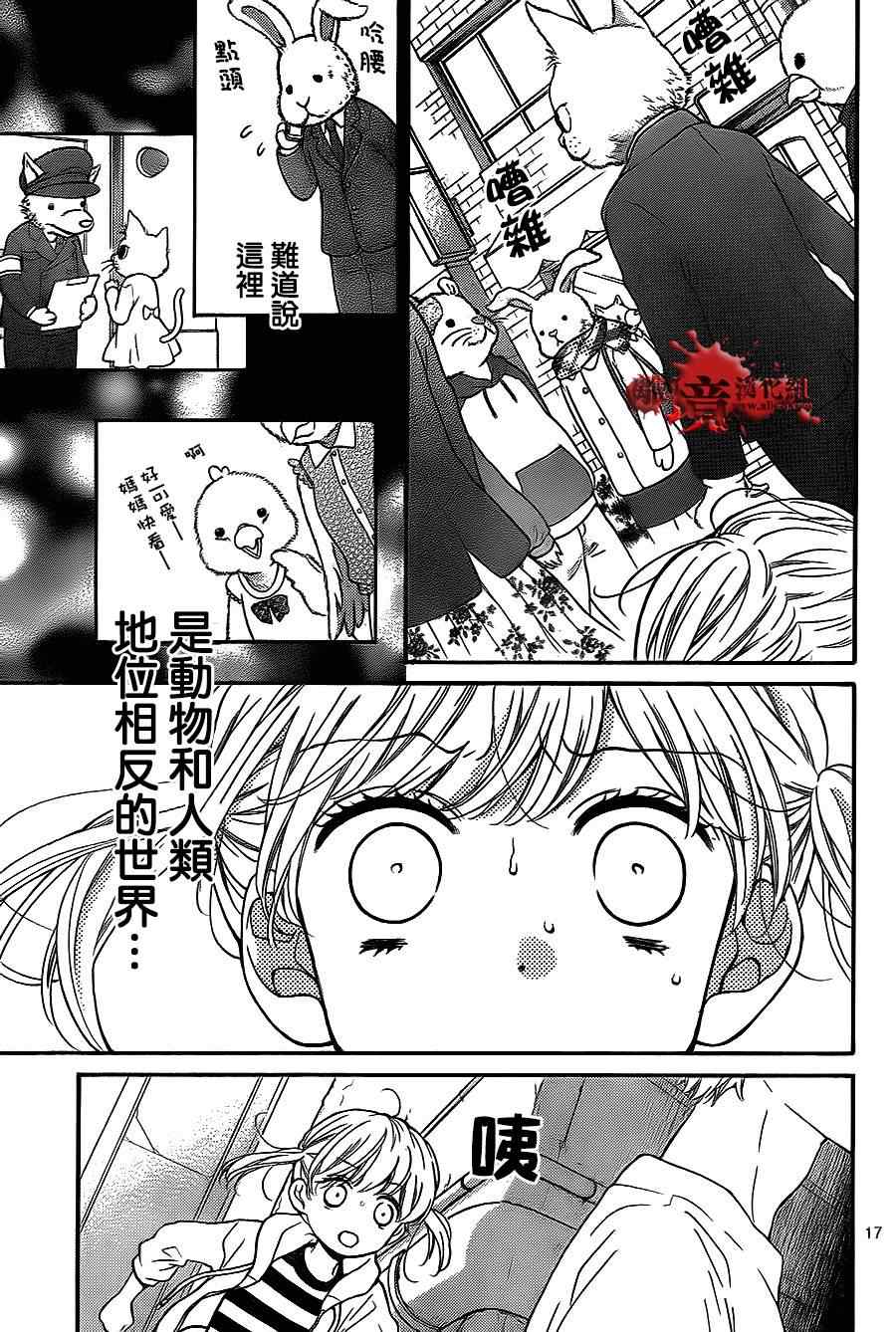 《绝叫学级》漫画最新章节第76话免费下拉式在线观看章节第【17】张图片