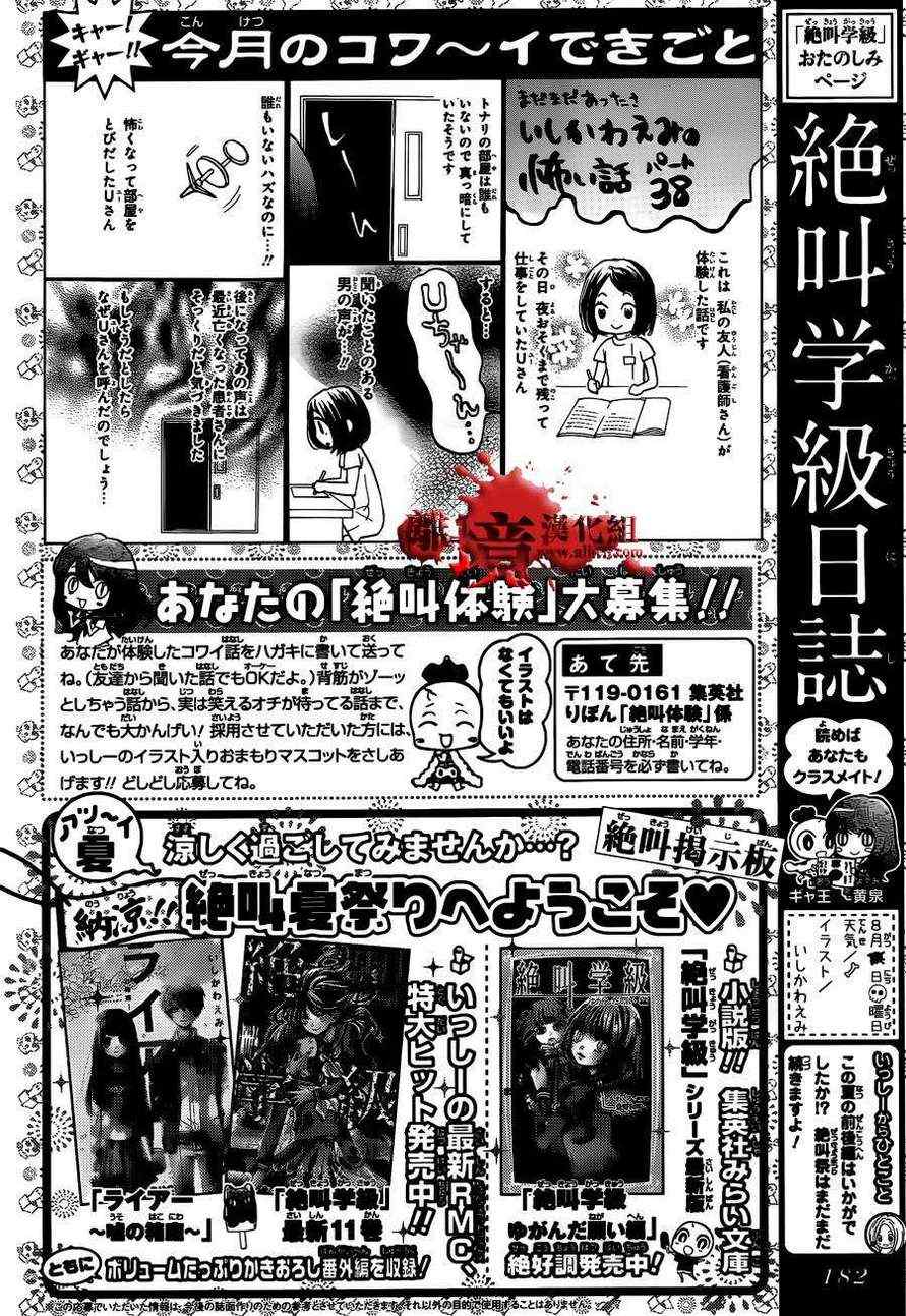 《绝叫学级》漫画最新章节第47话免费下拉式在线观看章节第【32】张图片