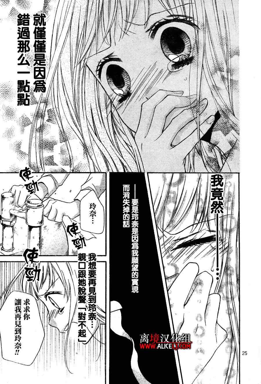 《绝叫学级》漫画最新章节第33话免费下拉式在线观看章节第【25】张图片