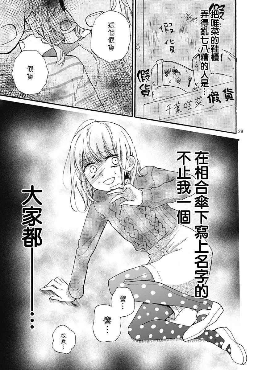 《绝叫学级》漫画最新章节成为恶魔之日 转生31免费下拉式在线观看章节第【30】张图片