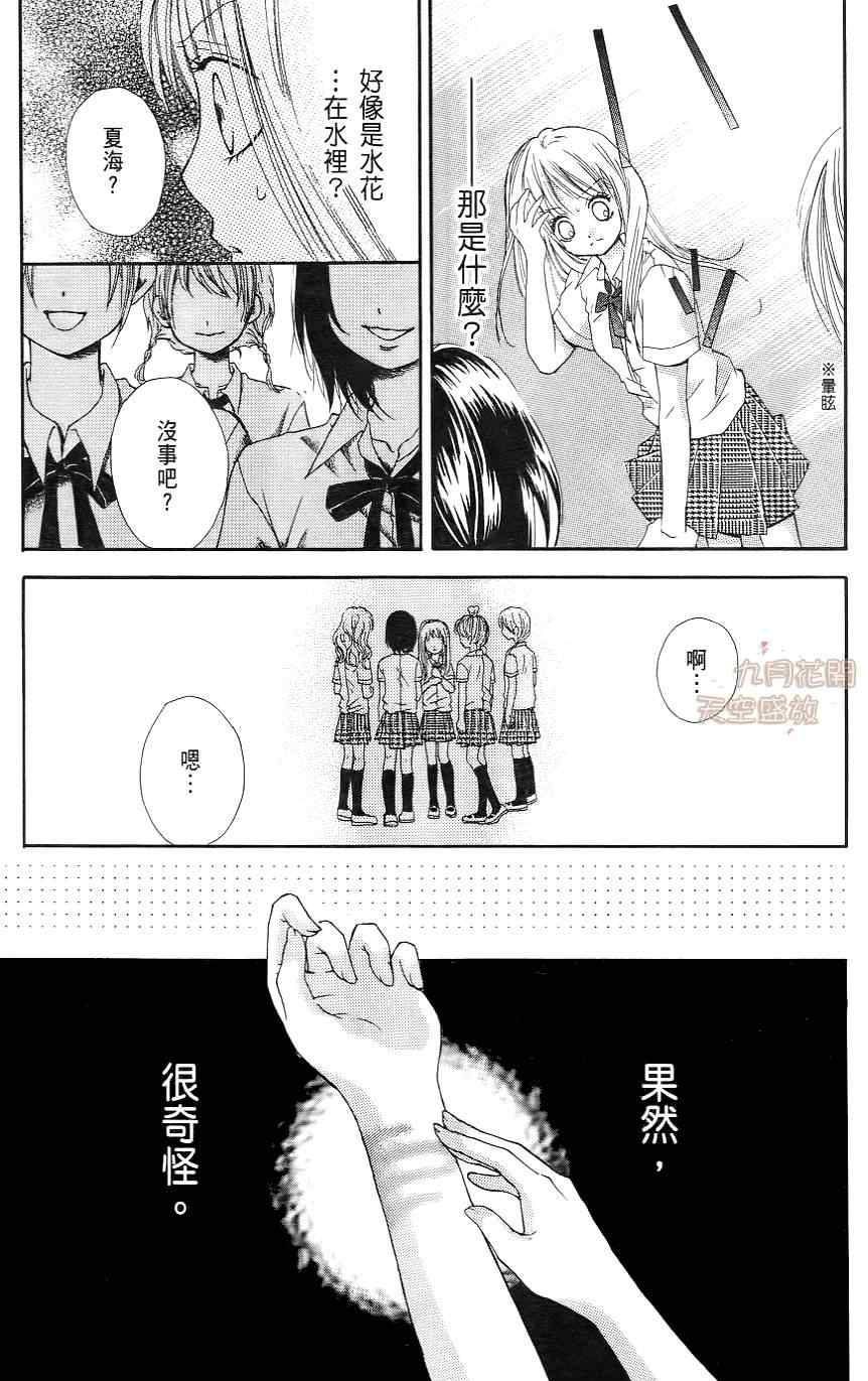 《绝叫学级》漫画最新章节第1卷免费下拉式在线观看章节第【160】张图片