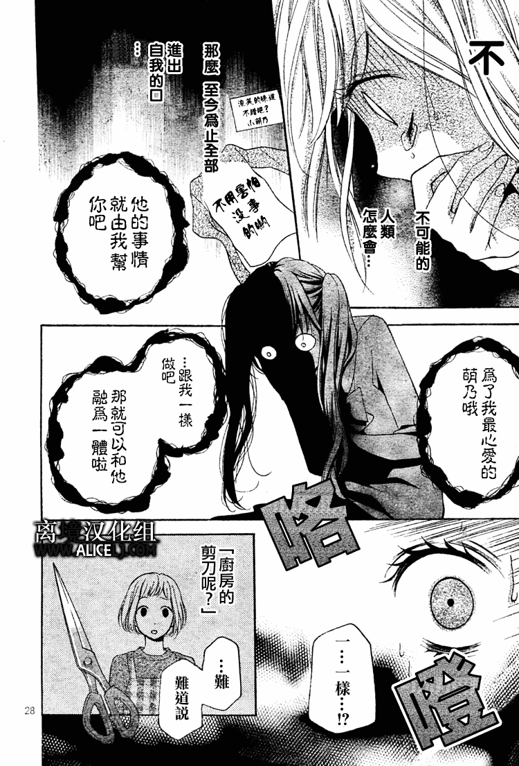 《绝叫学级》漫画最新章节第30话免费下拉式在线观看章节第【28】张图片