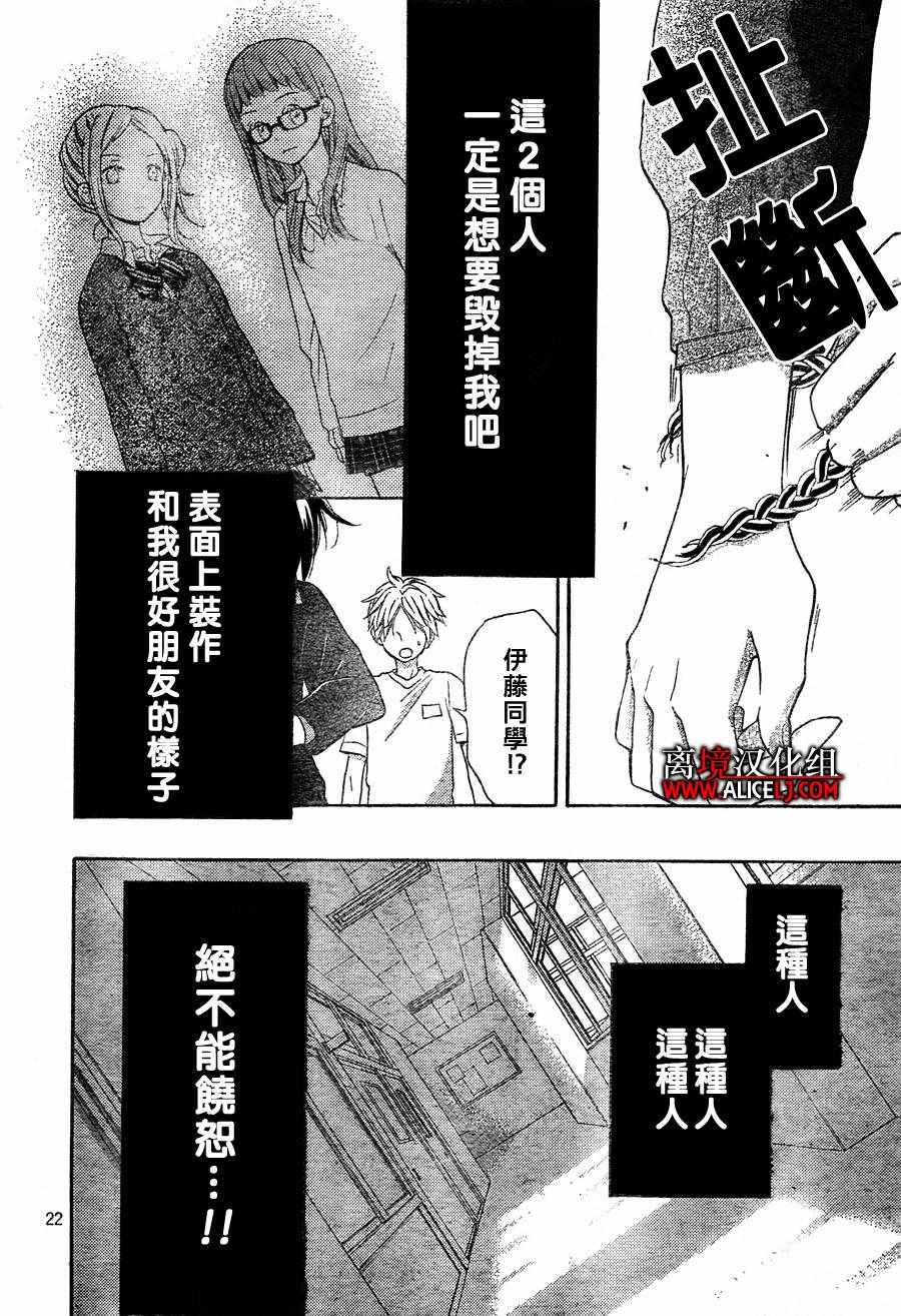 《绝叫学级》漫画最新章节成为恶魔之日 转生37免费下拉式在线观看章节第【23】张图片