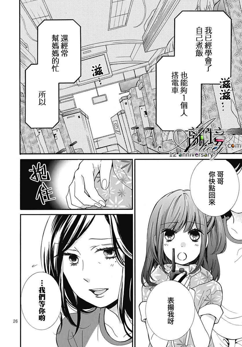 《绝叫学级》漫画最新章节成为恶魔之日 转生27免费下拉式在线观看章节第【26】张图片