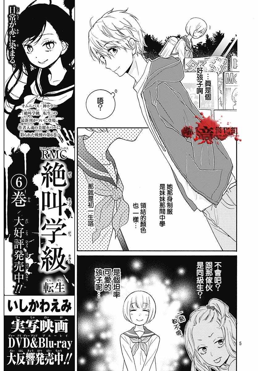 《绝叫学级》漫画最新章节成为恶魔之日 转生33免费下拉式在线观看章节第【6】张图片