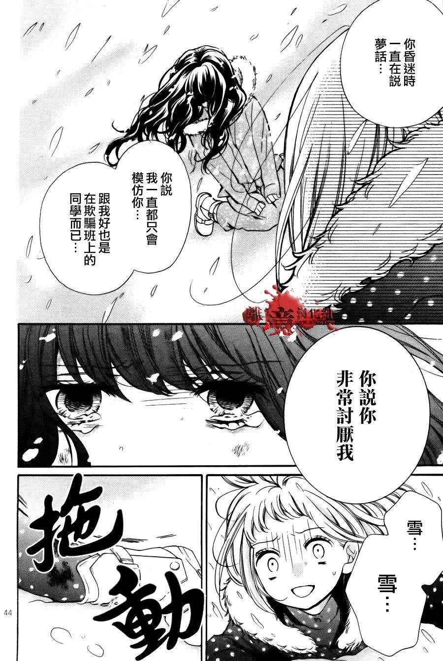 《绝叫学级》漫画最新章节成为恶魔之日特别篇8免费下拉式在线观看章节第【43】张图片