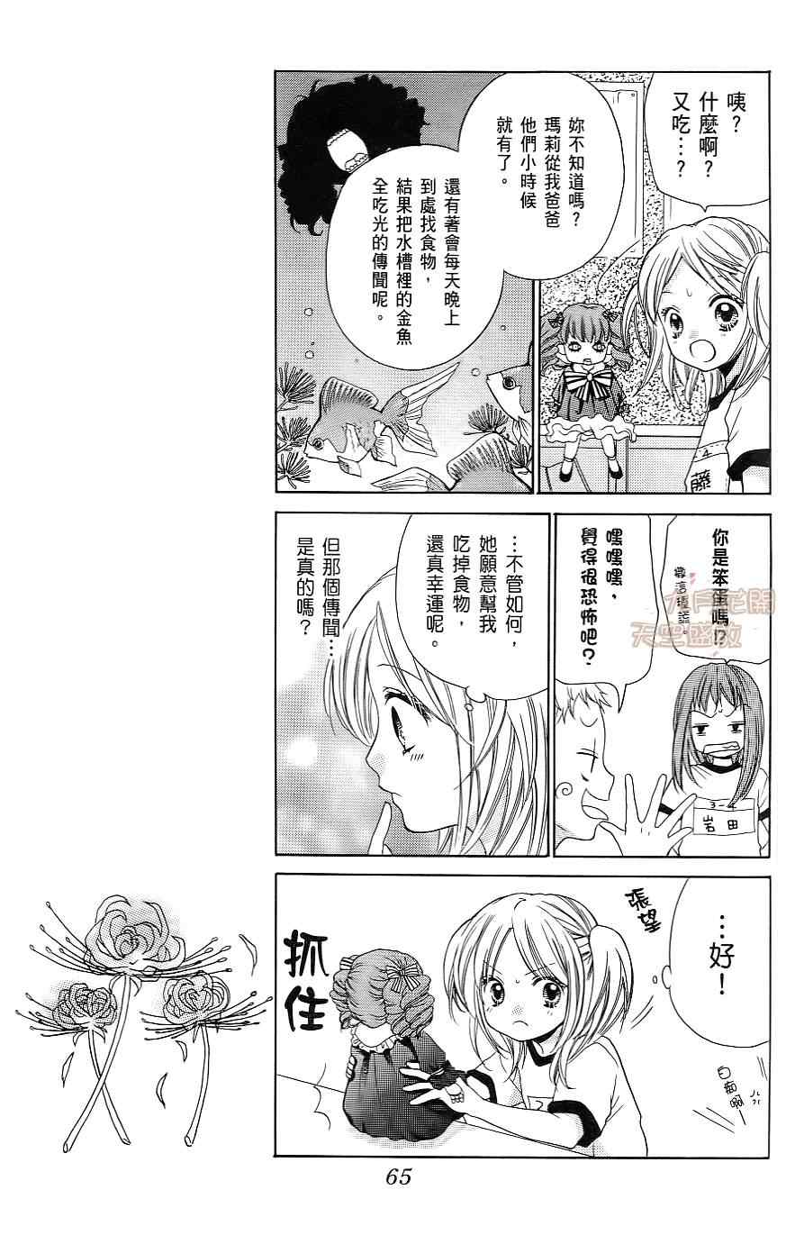 《绝叫学级》漫画最新章节第1卷免费下拉式在线观看章节第【66】张图片