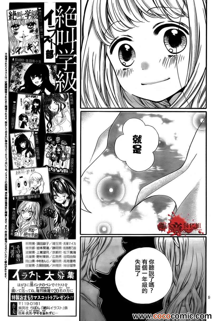 《绝叫学级》漫画最新章节第58话免费下拉式在线观看章节第【14】张图片