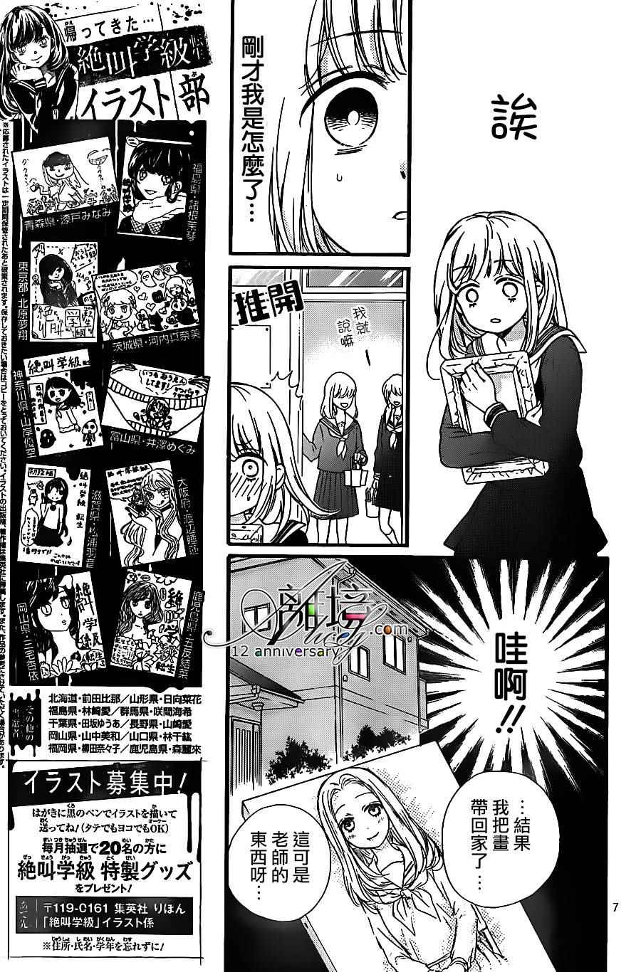 《绝叫学级》漫画最新章节成为恶魔之日 转生24免费下拉式在线观看章节第【7】张图片