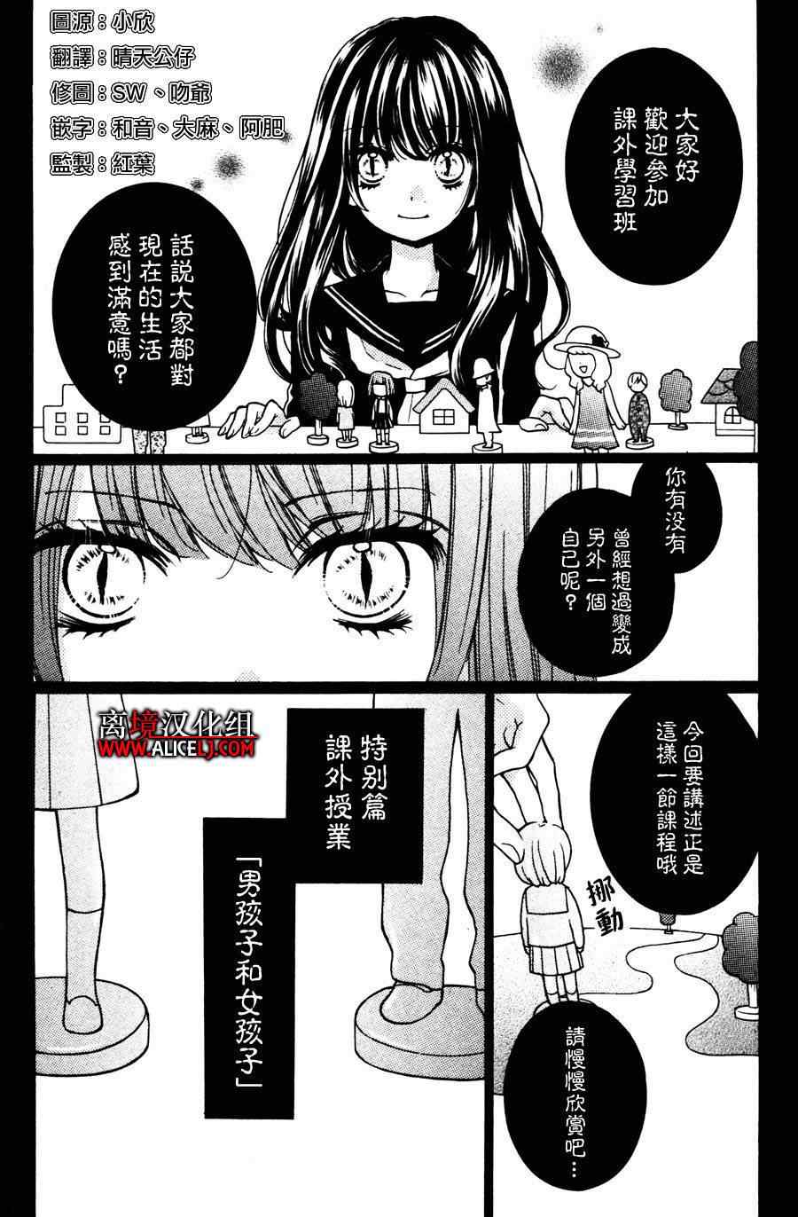 《绝叫学级》漫画最新章节成为恶魔之日特别篇3免费下拉式在线观看章节第【3】张图片