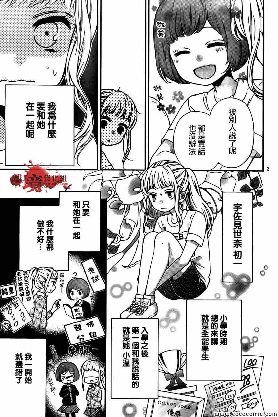 《绝叫学级》漫画最新章节第65话免费下拉式在线观看章节第【4】张图片