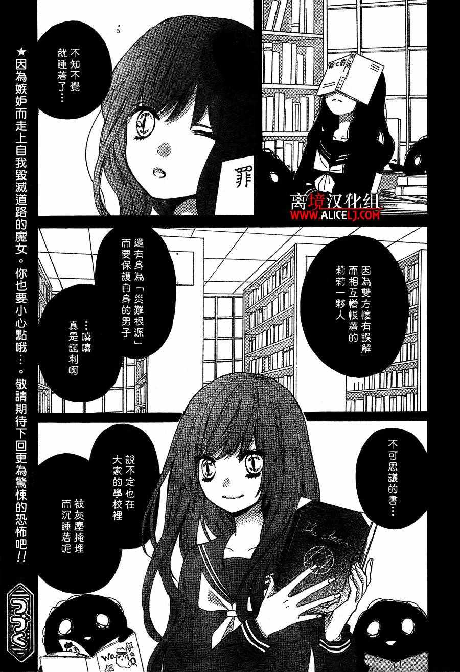 《绝叫学级》漫画最新章节成为恶魔之日 转生37免费下拉式在线观看章节第【32】张图片