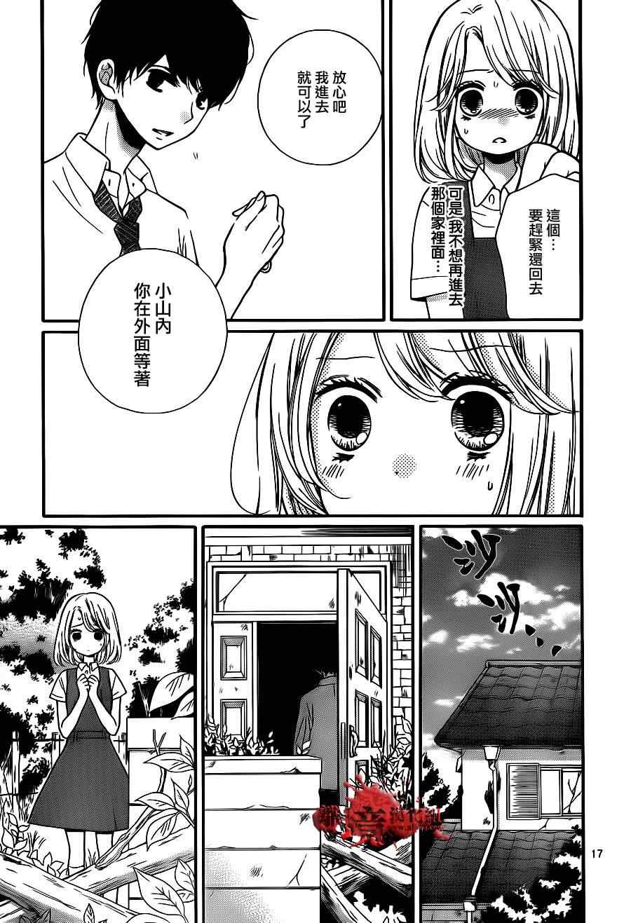 《绝叫学级》漫画最新章节第69话免费下拉式在线观看章节第【18】张图片