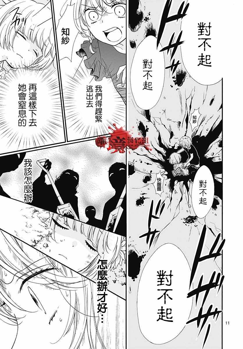 《绝叫学级》漫画最新章节成为恶魔之日 转生38免费下拉式在线观看章节第【11】张图片