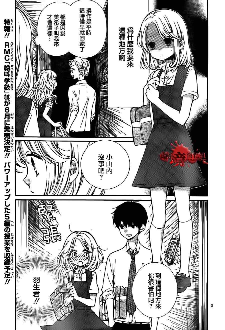 《绝叫学级》漫画最新章节第69话免费下拉式在线观看章节第【4】张图片