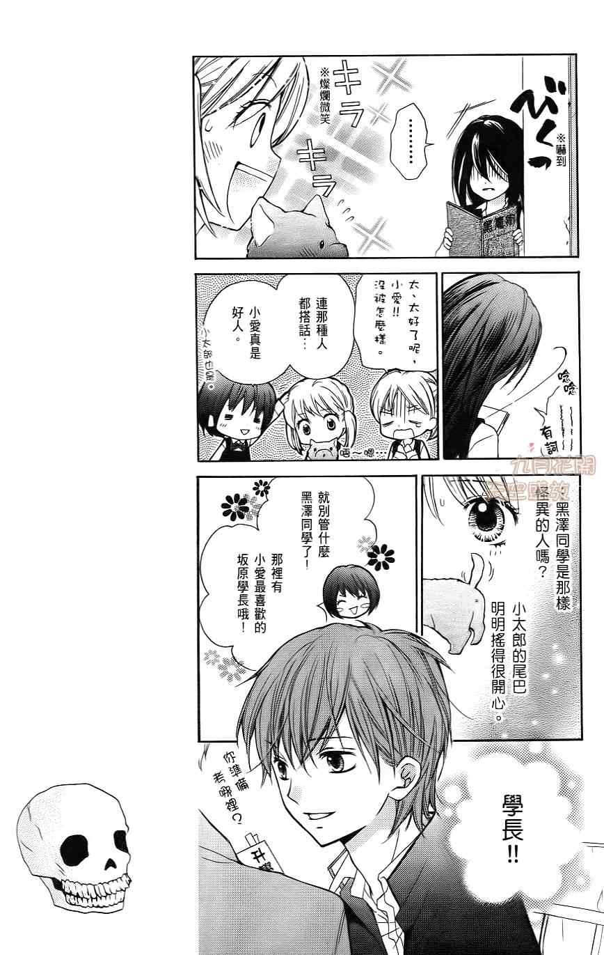 《绝叫学级》漫画最新章节第1卷免费下拉式在线观看章节第【44】张图片