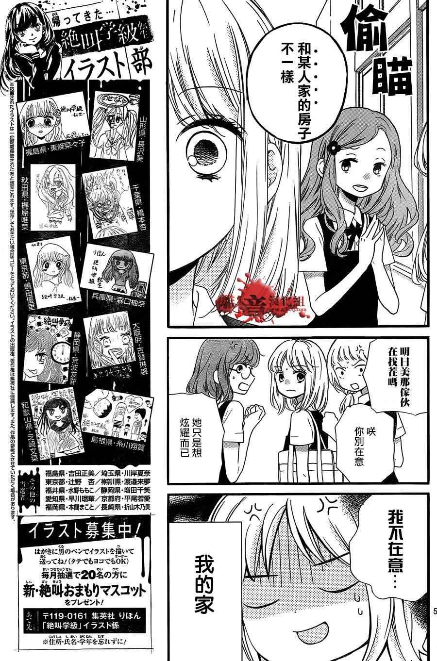 《绝叫学级》漫画最新章节成为恶魔之日 转生03免费下拉式在线观看章节第【5】张图片