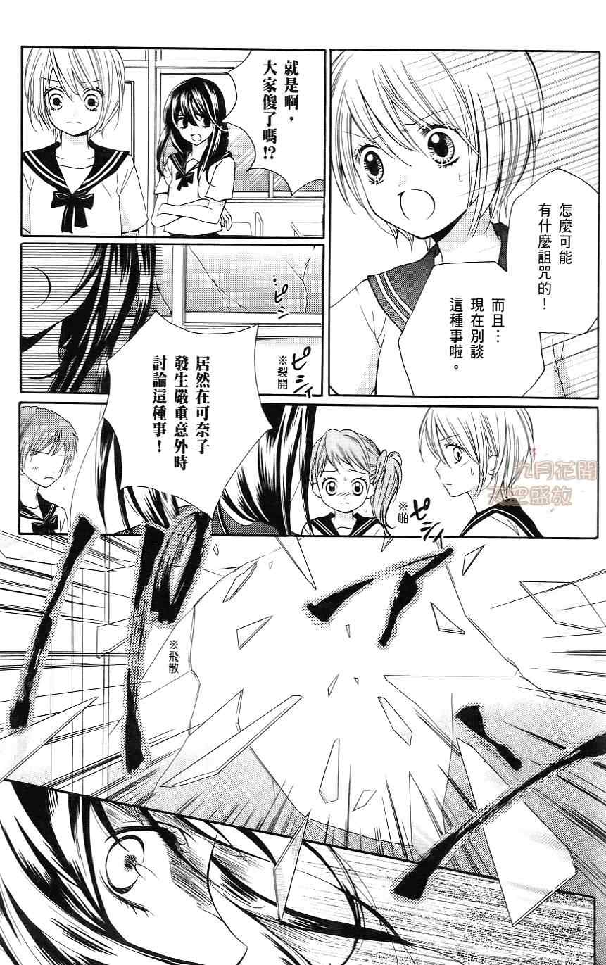 《绝叫学级》漫画最新章节第1卷免费下拉式在线观看章节第【132】张图片