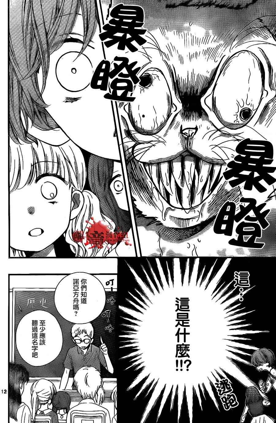 《绝叫学级》漫画最新章节成为恶魔之日 转生04免费下拉式在线观看章节第【13】张图片