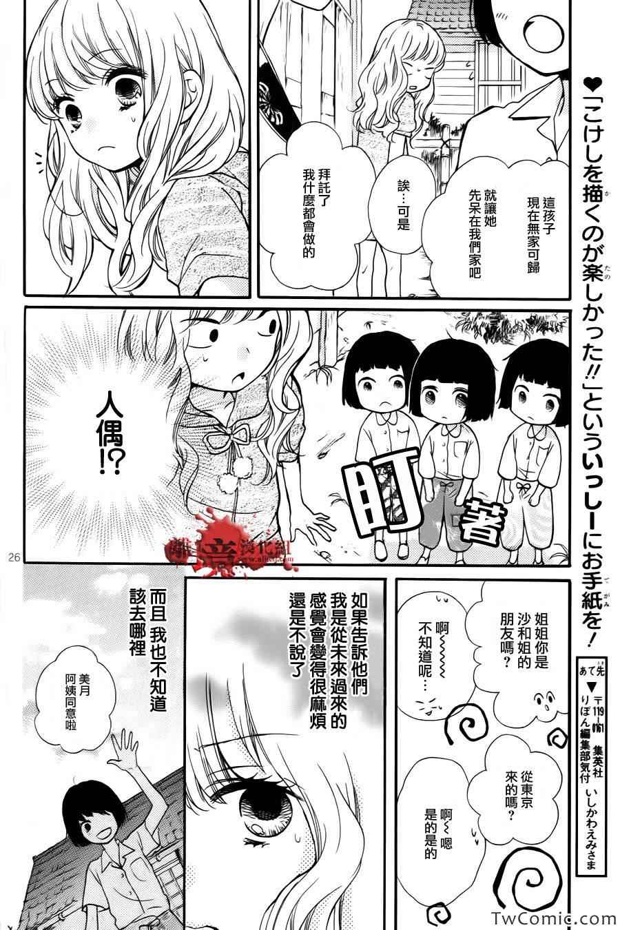 《绝叫学级》漫画最新章节成为恶魔之日特别篇12免费下拉式在线观看章节第【24】张图片