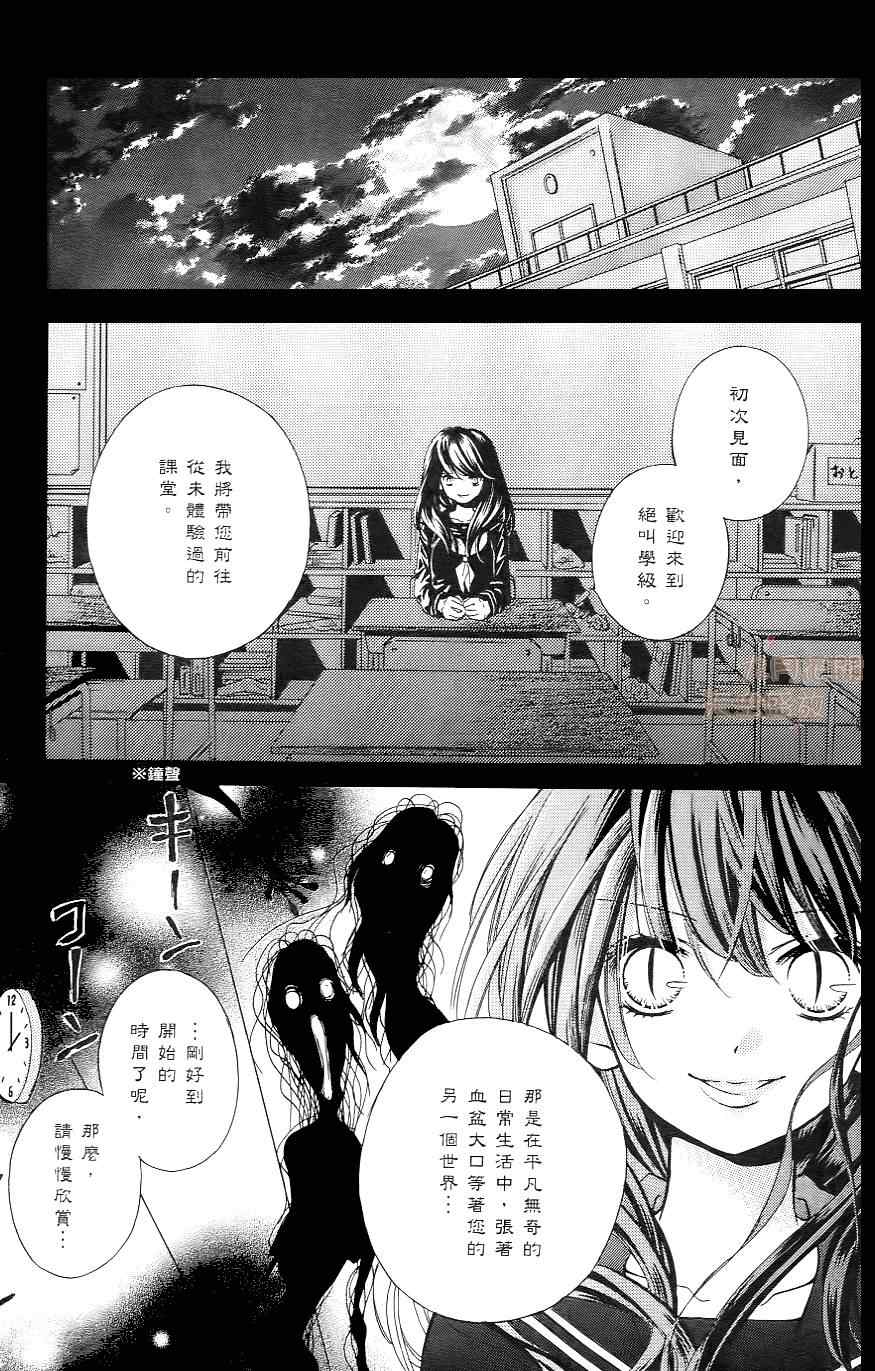 《绝叫学级》漫画最新章节第1卷免费下拉式在线观看章节第【6】张图片